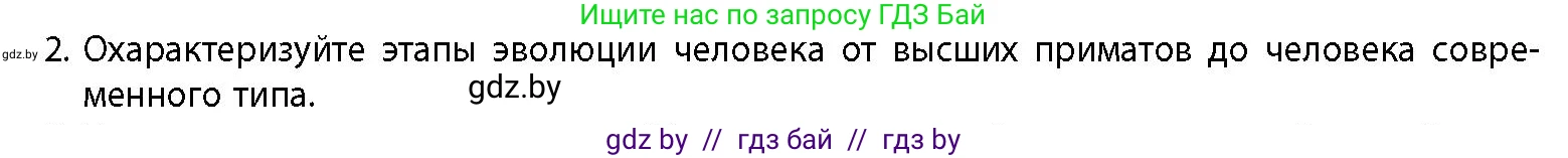 История Беларуси (Гісторыя Беларусі), 10 класс Учебник, авторы: Кохановский Александр Генадьевич, Кошелев Владимир Сергеевич, Темушев Степан Николаевич, Черепко С А, Белозорович В А, Матюшевская М И, Риер Я Г, Ходин С Н, издательство Издательский центр БГУ, Минск, 2024, бежевого цвета, Часть 1, страница 26, номер 2, Условие
