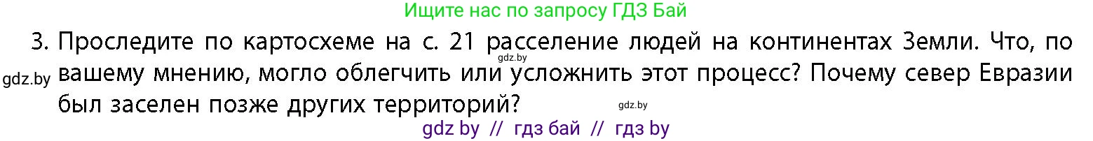 История Беларуси (Гісторыя Беларусі), 10 класс Учебник, авторы: Кохановский Александр Генадьевич, Кошелев Владимир Сергеевич, Темушев Степан Николаевич, Черепко С А, Белозорович В А, Матюшевская М И, Риер Я Г, Ходин С Н, издательство Издательский центр БГУ, Минск, 2024, бежевого цвета, Часть 1, страница 26, номер 3, Условие