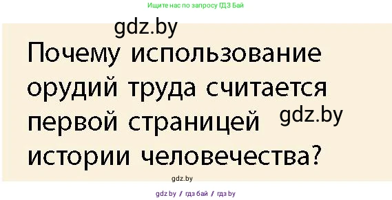История Беларуси (Гісторыя Беларусі), 10 класс Учебник, авторы: Кохановский Александр Генадьевич, Кошелев Владимир Сергеевич, Темушев Степан Николаевич, Черепко С А, Белозорович В А, Матюшевская М И, Риер Я Г, Ходин С Н, издательство Издательский центр БГУ, Минск, 2024, бежевого цвета, Часть 1, страница 27, Условие