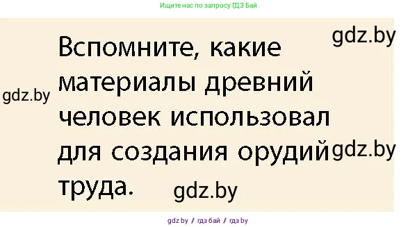 История Беларуси (Гісторыя Беларусі), 10 класс Учебник, авторы: Кохановский Александр Генадьевич, Кошелев Владимир Сергеевич, Темушев Степан Николаевич, Черепко С А, Белозорович В А, Матюшевская М И, Риер Я Г, Ходин С Н, издательство Издательский центр БГУ, Минск, 2024, бежевого цвета, Часть 1, страница 28, Условие