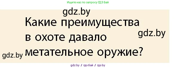 История Беларуси (Гісторыя Беларусі), 10 класс Учебник, авторы: Кохановский Александр Генадьевич, Кошелев Владимир Сергеевич, Темушев Степан Николаевич, Черепко С А, Белозорович В А, Матюшевская М И, Риер Я Г, Ходин С Н, издательство Издательский центр БГУ, Минск, 2024, бежевого цвета, Часть 1, страница 28, Условие
