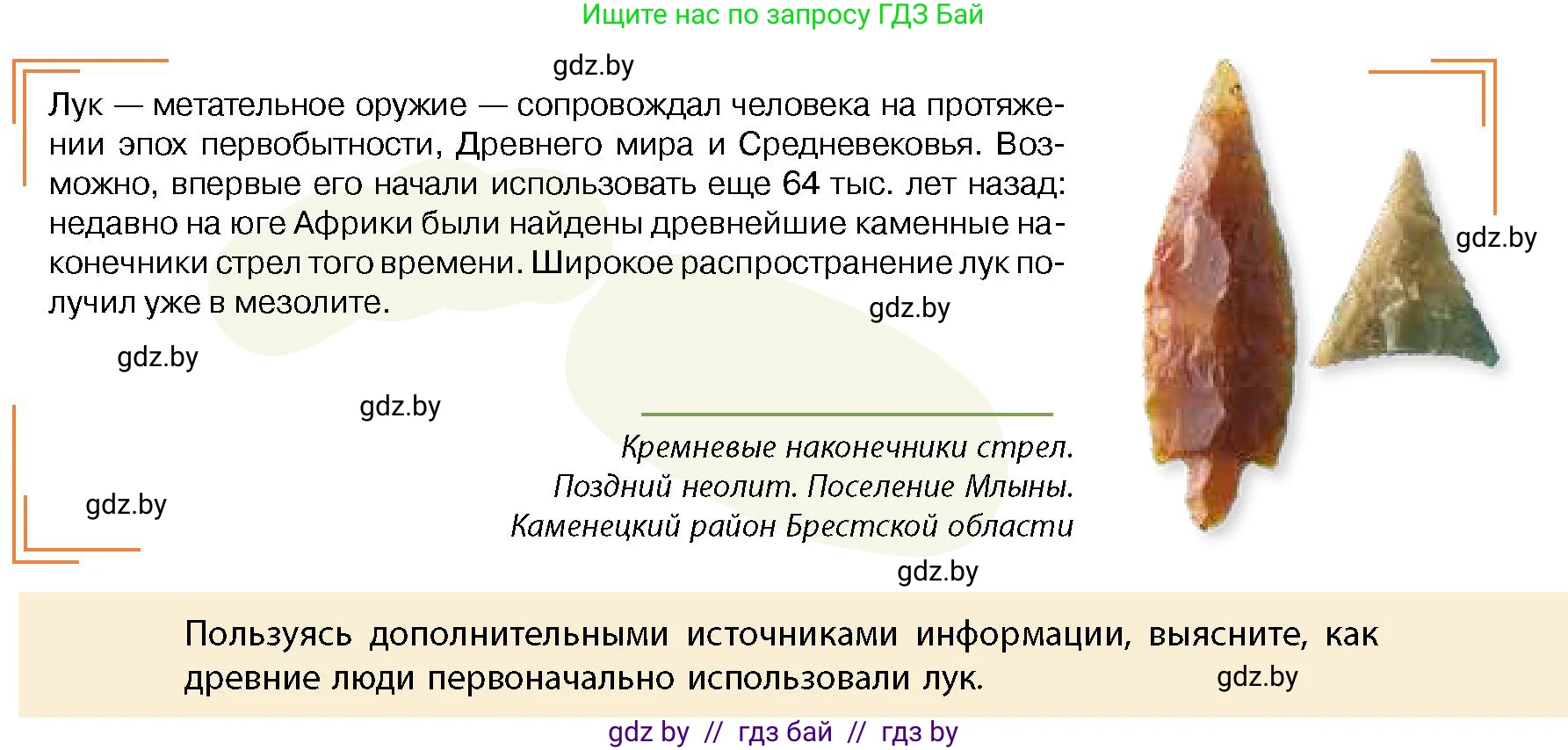 История Беларуси (Гісторыя Беларусі), 10 класс Учебник, авторы: Кохановский Александр Генадьевич, Кошелев Владимир Сергеевич, Темушев Степан Николаевич, Черепко С А, Белозорович В А, Матюшевская М И, Риер Я Г, Ходин С Н, издательство Издательский центр БГУ, Минск, 2024, бежевого цвета, Часть 1, страница 29, Условие