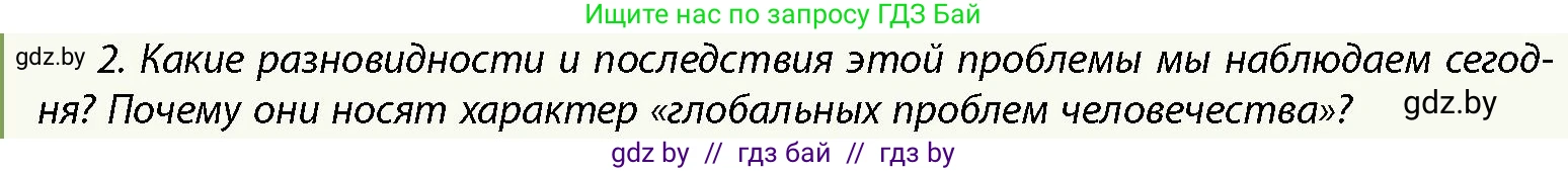 История Беларуси (Гісторыя Беларусі), 10 класс Учебник, авторы: Кохановский Александр Генадьевич, Кошелев Владимир Сергеевич, Темушев Степан Николаевич, Черепко С А, Белозорович В А, Матюшевская М И, Риер Я Г, Ходин С Н, издательство Издательский центр БГУ, Минск, 2024, бежевого цвета, Часть 1, страница 31, номер 2, Условие
