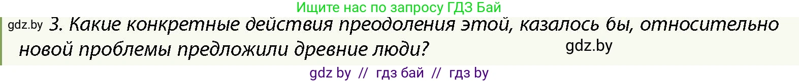 История Беларуси (Гісторыя Беларусі), 10 класс Учебник, авторы: Кохановский Александр Генадьевич, Кошелев Владимир Сергеевич, Темушев Степан Николаевич, Черепко С А, Белозорович В А, Матюшевская М И, Риер Я Г, Ходин С Н, издательство Издательский центр БГУ, Минск, 2024, бежевого цвета, Часть 1, страница 31, номер 3, Условие