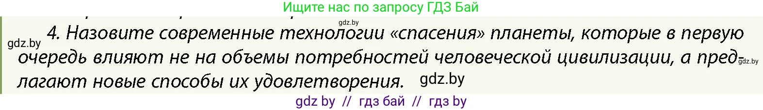 История Беларуси (Гісторыя Беларусі), 10 класс Учебник, авторы: Кохановский Александр Генадьевич, Кошелев Владимир Сергеевич, Темушев Степан Николаевич, Черепко С А, Белозорович В А, Матюшевская М И, Риер Я Г, Ходин С Н, издательство Издательский центр БГУ, Минск, 2024, бежевого цвета, Часть 1, страница 31, номер 4, Условие