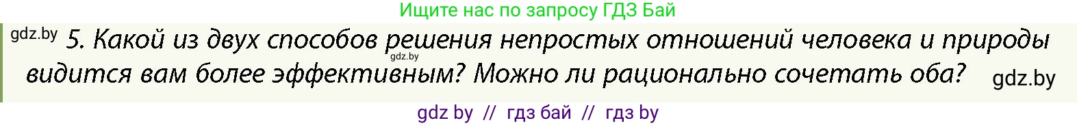 История Беларуси (Гісторыя Беларусі), 10 класс Учебник, авторы: Кохановский Александр Генадьевич, Кошелев Владимир Сергеевич, Темушев Степан Николаевич, Черепко С А, Белозорович В А, Матюшевская М И, Риер Я Г, Ходин С Н, издательство Издательский центр БГУ, Минск, 2024, бежевого цвета, Часть 1, страница 31, номер 5, Условие