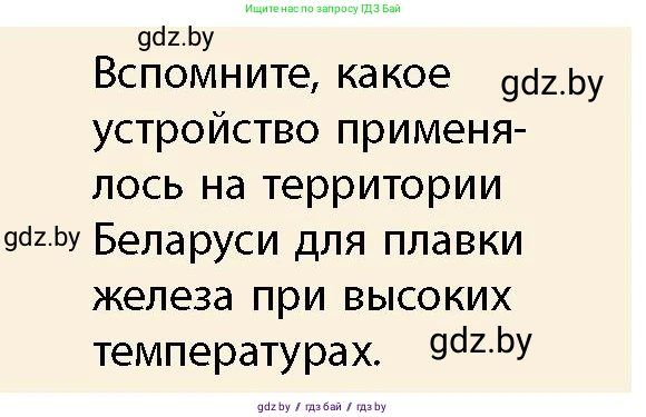 История Беларуси (Гісторыя Беларусі), 10 класс Учебник, авторы: Кохановский Александр Генадьевич, Кошелев Владимир Сергеевич, Темушев Степан Николаевич, Черепко С А, Белозорович В А, Матюшевская М И, Риер Я Г, Ходин С Н, издательство Издательский центр БГУ, Минск, 2024, бежевого цвета, Часть 1, страница 34, Условие