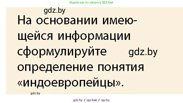 История Беларуси (Гісторыя Беларусі), 10 класс Учебник, авторы: Кохановский Александр Генадьевич, Кошелев Владимир Сергеевич, Темушев Степан Николаевич, Черепко С А, Белозорович В А, Матюшевская М И, Риер Я Г, Ходин С Н, издательство Издательский центр БГУ, Минск, 2024, бежевого цвета, Часть 1, страница 35, Условие