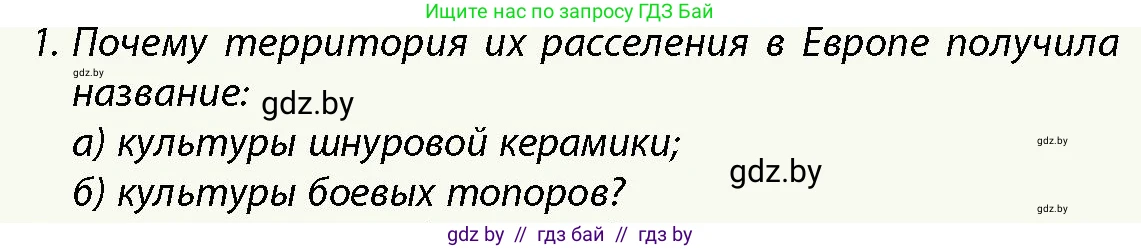 История Беларуси (Гісторыя Беларусі), 10 класс Учебник, авторы: Кохановский Александр Генадьевич, Кошелев Владимир Сергеевич, Темушев Степан Николаевич, Черепко С А, Белозорович В А, Матюшевская М И, Риер Я Г, Ходин С Н, издательство Издательский центр БГУ, Минск, 2024, бежевого цвета, Часть 1, страница 37, Условие