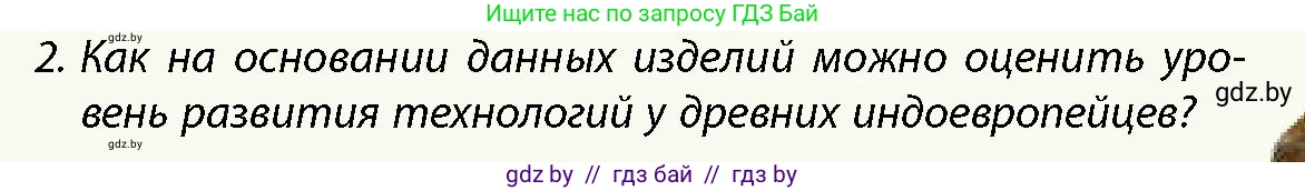 История Беларуси (Гісторыя Беларусі), 10 класс Учебник, авторы: Кохановский Александр Генадьевич, Кошелев Владимир Сергеевич, Темушев Степан Николаевич, Черепко С А, Белозорович В А, Матюшевская М И, Риер Я Г, Ходин С Н, издательство Издательский центр БГУ, Минск, 2024, бежевого цвета, Часть 1, страница 37, Условие