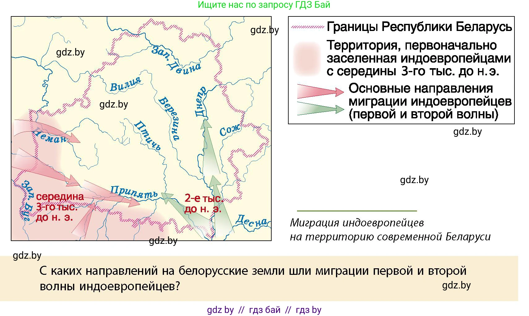 История Беларуси (Гісторыя Беларусі), 10 класс Учебник, авторы: Кохановский Александр Генадьевич, Кошелев Владимир Сергеевич, Темушев Степан Николаевич, Черепко С А, Белозорович В А, Матюшевская М И, Риер Я Г, Ходин С Н, издательство Издательский центр БГУ, Минск, 2024, бежевого цвета, Часть 1, страница 38, Условие