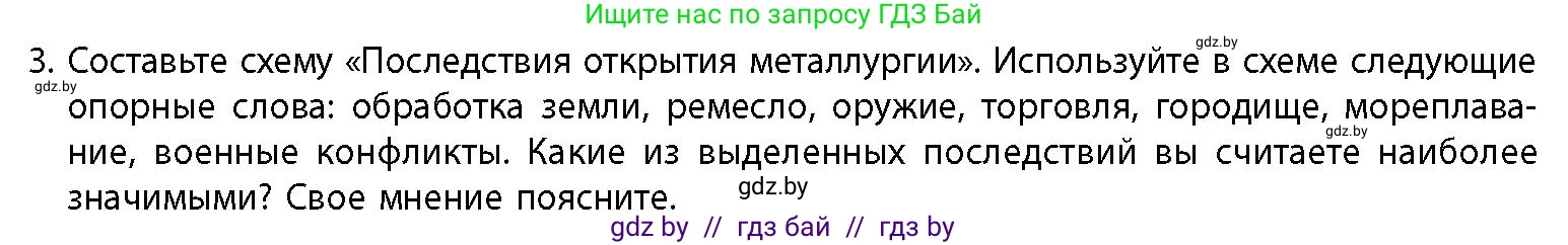 История Беларуси (Гісторыя Беларусі), 10 класс Учебник, авторы: Кохановский Александр Генадьевич, Кошелев Владимир Сергеевич, Темушев Степан Николаевич, Черепко С А, Белозорович В А, Матюшевская М И, Риер Я Г, Ходин С Н, издательство Издательский центр БГУ, Минск, 2024, бежевого цвета, Часть 1, страница 40, номер 3, Условие