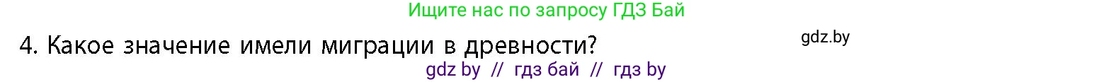 История Беларуси (Гісторыя Беларусі), 10 класс Учебник, авторы: Кохановский Александр Генадьевич, Кошелев Владимир Сергеевич, Темушев Степан Николаевич, Черепко С А, Белозорович В А, Матюшевская М И, Риер Я Г, Ходин С Н, издательство Издательский центр БГУ, Минск, 2024, бежевого цвета, Часть 1, страница 40, номер 4, Условие
