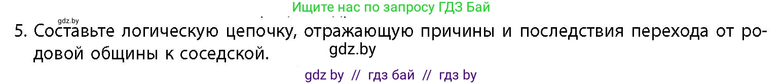 История Беларуси (Гісторыя Беларусі), 10 класс Учебник, авторы: Кохановский Александр Генадьевич, Кошелев Владимир Сергеевич, Темушев Степан Николаевич, Черепко С А, Белозорович В А, Матюшевская М И, Риер Я Г, Ходин С Н, издательство Издательский центр БГУ, Минск, 2024, бежевого цвета, Часть 1, страница 40, номер 5, Условие