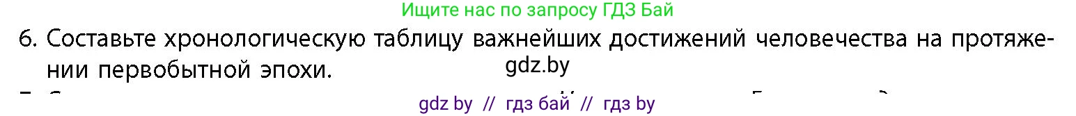 История Беларуси (Гісторыя Беларусі), 10 класс Учебник, авторы: Кохановский Александр Генадьевич, Кошелев Владимир Сергеевич, Темушев Степан Николаевич, Черепко С А, Белозорович В А, Матюшевская М И, Риер Я Г, Ходин С Н, издательство Издательский центр БГУ, Минск, 2024, бежевого цвета, Часть 1, страница 40, номер 6, Условие