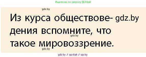 История Беларуси (Гісторыя Беларусі), 10 класс Учебник, авторы: Кохановский Александр Генадьевич, Кошелев Владимир Сергеевич, Темушев Степан Николаевич, Черепко С А, Белозорович В А, Матюшевская М И, Риер Я Г, Ходин С Н, издательство Издательский центр БГУ, Минск, 2024, бежевого цвета, Часть 1, страница 41, Условие
