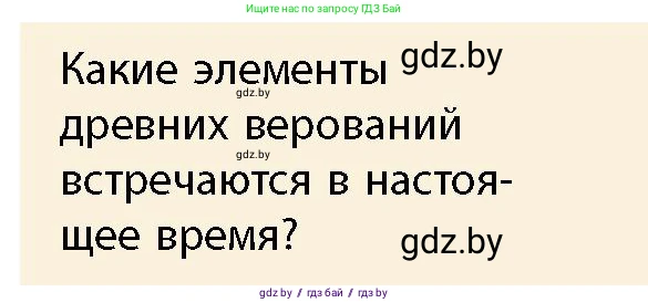 История Беларуси (Гісторыя Беларусі), 10 класс Учебник, авторы: Кохановский Александр Генадьевич, Кошелев Владимир Сергеевич, Темушев Степан Николаевич, Черепко С А, Белозорович В А, Матюшевская М И, Риер Я Г, Ходин С Н, издательство Издательский центр БГУ, Минск, 2024, бежевого цвета, Часть 1, страница 43, Условие