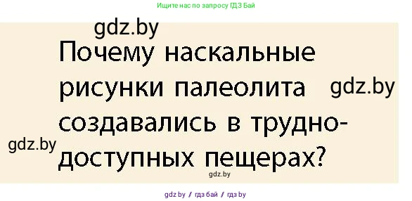 История Беларуси (Гісторыя Беларусі), 10 класс Учебник, авторы: Кохановский Александр Генадьевич, Кошелев Владимир Сергеевич, Темушев Степан Николаевич, Черепко С А, Белозорович В А, Матюшевская М И, Риер Я Г, Ходин С Н, издательство Издательский центр БГУ, Минск, 2024, бежевого цвета, Часть 1, страница 44, Условие