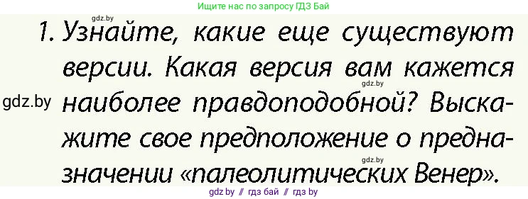 История Беларуси (Гісторыя Беларусі), 10 класс Учебник, авторы: Кохановский Александр Генадьевич, Кошелев Владимир Сергеевич, Темушев Степан Николаевич, Черепко С А, Белозорович В А, Матюшевская М И, Риер Я Г, Ходин С Н, издательство Издательский центр БГУ, Минск, 2024, бежевого цвета, Часть 1, страница 46, Условие
