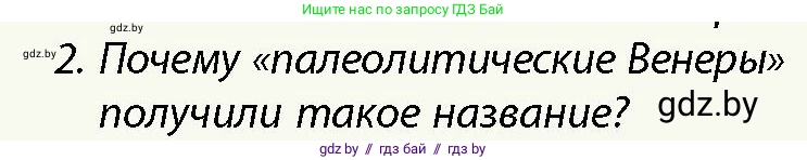 История Беларуси (Гісторыя Беларусі), 10 класс Учебник, авторы: Кохановский Александр Генадьевич, Кошелев Владимир Сергеевич, Темушев Степан Николаевич, Черепко С А, Белозорович В А, Матюшевская М И, Риер Я Г, Ходин С Н, издательство Издательский центр БГУ, Минск, 2024, бежевого цвета, Часть 1, страница 46, Условие