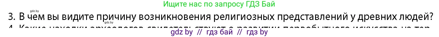 История Беларуси (Гісторыя Беларусі), 10 класс Учебник, авторы: Кохановский Александр Генадьевич, Кошелев Владимир Сергеевич, Темушев Степан Николаевич, Черепко С А, Белозорович В А, Матюшевская М И, Риер Я Г, Ходин С Н, издательство Издательский центр БГУ, Минск, 2024, бежевого цвета, Часть 1, страница 50, номер 3, Условие