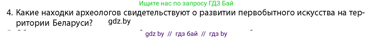 История Беларуси (Гісторыя Беларусі), 10 класс Учебник, авторы: Кохановский Александр Генадьевич, Кошелев Владимир Сергеевич, Темушев Степан Николаевич, Черепко С А, Белозорович В А, Матюшевская М И, Риер Я Г, Ходин С Н, издательство Издательский центр БГУ, Минск, 2024, бежевого цвета, Часть 1, страница 50, номер 4, Условие
