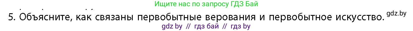 История Беларуси (Гісторыя Беларусі), 10 класс Учебник, авторы: Кохановский Александр Генадьевич, Кошелев Владимир Сергеевич, Темушев Степан Николаевич, Черепко С А, Белозорович В А, Матюшевская М И, Риер Я Г, Ходин С Н, издательство Издательский центр БГУ, Минск, 2024, бежевого цвета, Часть 1, страница 50, номер 5, Условие