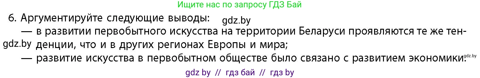 История Беларуси (Гісторыя Беларусі), 10 класс Учебник, авторы: Кохановский Александр Генадьевич, Кошелев Владимир Сергеевич, Темушев Степан Николаевич, Черепко С А, Белозорович В А, Матюшевская М И, Риер Я Г, Ходин С Н, издательство Издательский центр БГУ, Минск, 2024, бежевого цвета, Часть 1, страница 50, номер 6, Условие
