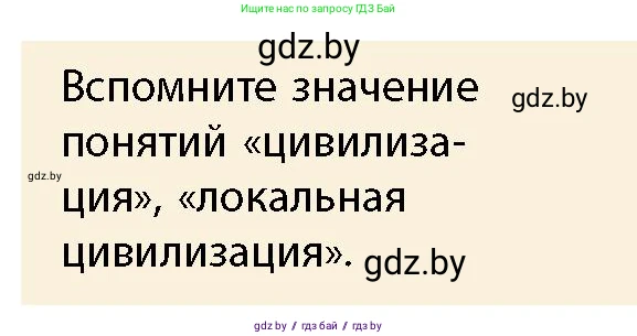 История Беларуси (Гісторыя Беларусі), 10 класс Учебник, авторы: Кохановский Александр Генадьевич, Кошелев Владимир Сергеевич, Темушев Степан Николаевич, Черепко С А, Белозорович В А, Матюшевская М И, Риер Я Г, Ходин С Н, издательство Издательский центр БГУ, Минск, 2024, бежевого цвета, Часть 1, страница 51, Условие