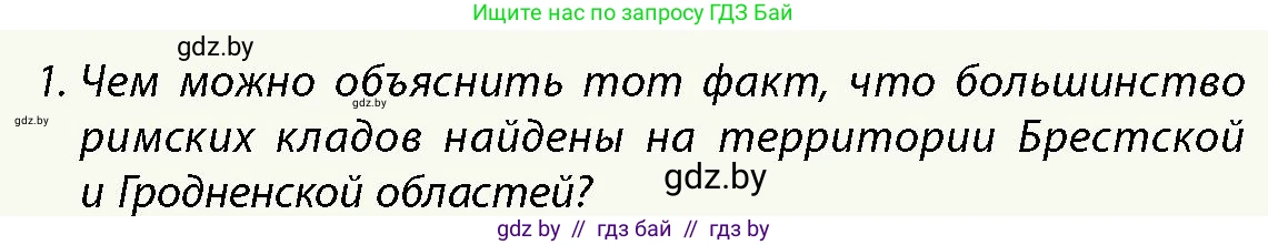 История Беларуси (Гісторыя Беларусі), 10 класс Учебник, авторы: Кохановский Александр Генадьевич, Кошелев Владимир Сергеевич, Темушев Степан Николаевич, Черепко С А, Белозорович В А, Матюшевская М И, Риер Я Г, Ходин С Н, издательство Издательский центр БГУ, Минск, 2024, бежевого цвета, Часть 1, страница 61, Условие