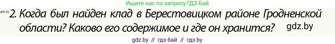 История Беларуси (Гісторыя Беларусі), 10 класс Учебник, авторы: Кохановский Александр Генадьевич, Кошелев Владимир Сергеевич, Темушев Степан Николаевич, Черепко С А, Белозорович В А, Матюшевская М И, Риер Я Г, Ходин С Н, издательство Издательский центр БГУ, Минск, 2024, бежевого цвета, Часть 1, страница 61, Условие