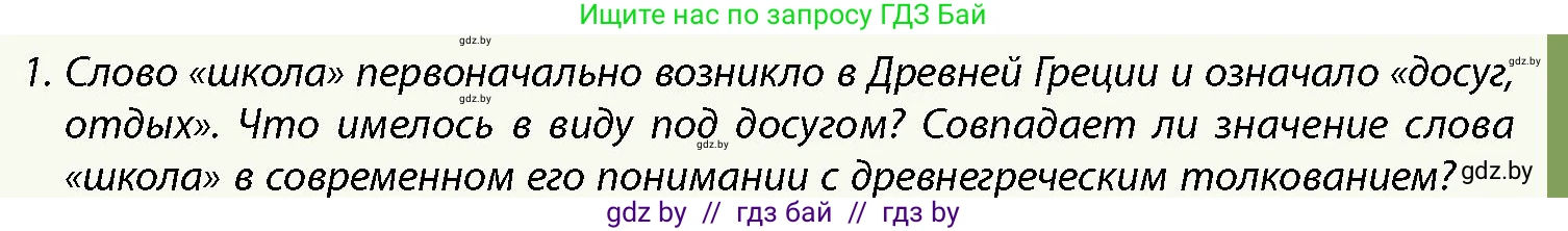 История Беларуси (Гісторыя Беларусі), 10 класс Учебник, авторы: Кохановский Александр Генадьевич, Кошелев Владимир Сергеевич, Темушев Степан Николаевич, Черепко С А, Белозорович В А, Матюшевская М И, Риер Я Г, Ходин С Н, издательство Издательский центр БГУ, Минск, 2024, бежевого цвета, Часть 1, страница 64, Условие