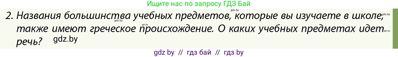 История Беларуси (Гісторыя Беларусі), 10 класс Учебник, авторы: Кохановский Александр Генадьевич, Кошелев Владимир Сергеевич, Темушев Степан Николаевич, Черепко С А, Белозорович В А, Матюшевская М И, Риер Я Г, Ходин С Н, издательство Издательский центр БГУ, Минск, 2024, бежевого цвета, Часть 1, страница 64, Условие