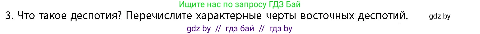 История Беларуси (Гісторыя Беларусі), 10 класс Учебник, авторы: Кохановский Александр Генадьевич, Кошелев Владимир Сергеевич, Темушев Степан Николаевич, Черепко С А, Белозорович В А, Матюшевская М И, Риер Я Г, Ходин С Н, издательство Издательский центр БГУ, Минск, 2024, бежевого цвета, Часть 1, страница 65, номер 3, Условие