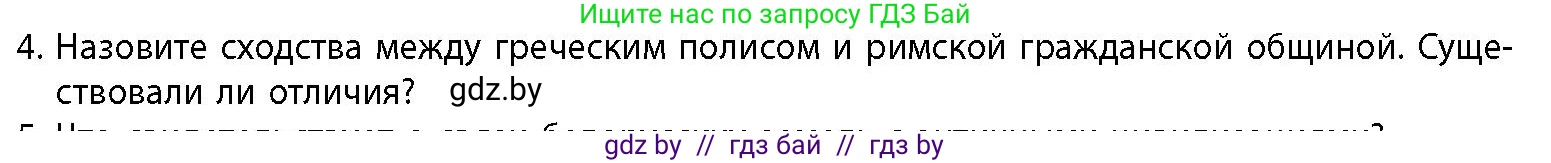 История Беларуси (Гісторыя Беларусі), 10 класс Учебник, авторы: Кохановский Александр Генадьевич, Кошелев Владимир Сергеевич, Темушев Степан Николаевич, Черепко С А, Белозорович В А, Матюшевская М И, Риер Я Г, Ходин С Н, издательство Издательский центр БГУ, Минск, 2024, бежевого цвета, Часть 1, страница 65, номер 4, Условие