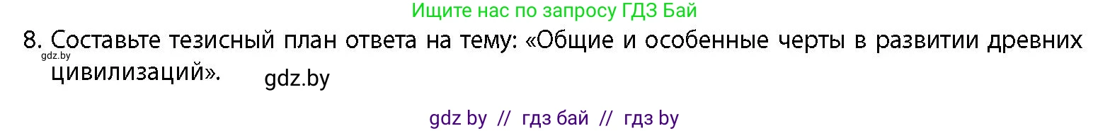 История Беларуси (Гісторыя Беларусі), 10 класс Учебник, авторы: Кохановский Александр Генадьевич, Кошелев Владимир Сергеевич, Темушев Степан Николаевич, Черепко С А, Белозорович В А, Матюшевская М И, Риер Я Г, Ходин С Н, издательство Издательский центр БГУ, Минск, 2024, бежевого цвета, Часть 1, страница 65, номер 8, Условие