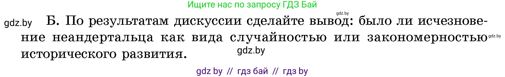 История Беларуси (Гісторыя Беларусі), 10 класс Учебник, авторы: Кохановский Александр Генадьевич, Кошелев Владимир Сергеевич, Темушев Степан Николаевич, Черепко С А, Белозорович В А, Матюшевская М И, Риер Я Г, Ходин С Н, издательство Издательский центр БГУ, Минск, 2024, бежевого цвета, Часть 1, страница 66, номер 1, Условие (продолжение 2)