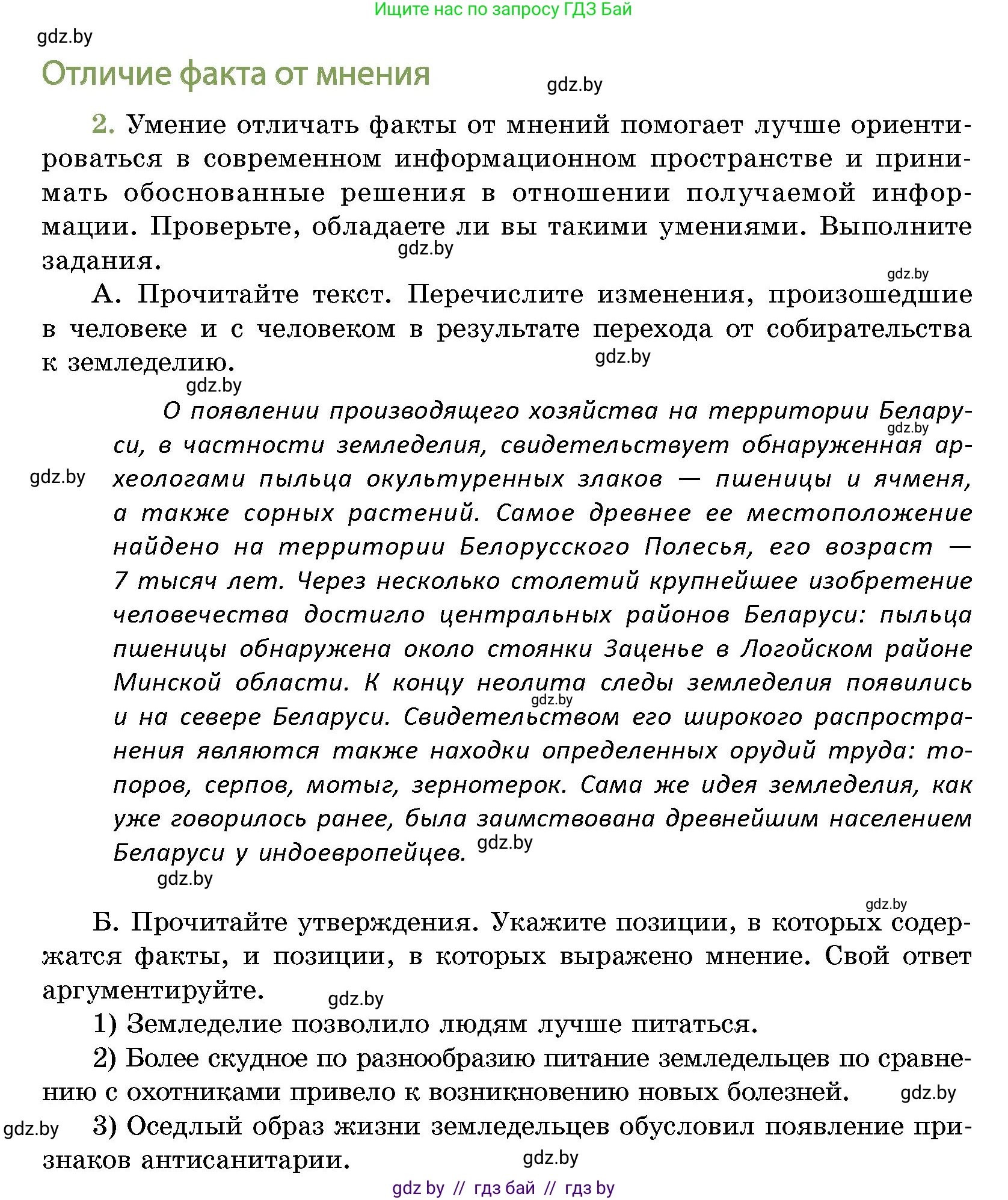 История Беларуси (Гісторыя Беларусі), 10 класс Учебник, авторы: Кохановский Александр Генадьевич, Кошелев Владимир Сергеевич, Темушев Степан Николаевич, Черепко С А, Белозорович В А, Матюшевская М И, Риер Я Г, Ходин С Н, издательство Издательский центр БГУ, Минск, 2024, бежевого цвета, Часть 1, страница 67, номер 2, Условие
