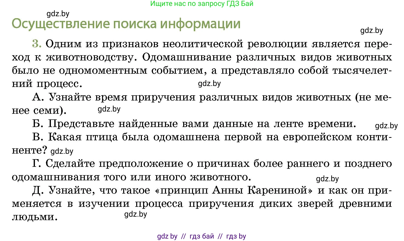 История Беларуси (Гісторыя Беларусі), 10 класс Учебник, авторы: Кохановский Александр Генадьевич, Кошелев Владимир Сергеевич, Темушев Степан Николаевич, Черепко С А, Белозорович В А, Матюшевская М И, Риер Я Г, Ходин С Н, издательство Издательский центр БГУ, Минск, 2024, бежевого цвета, Часть 1, страница 68, номер 3, Условие