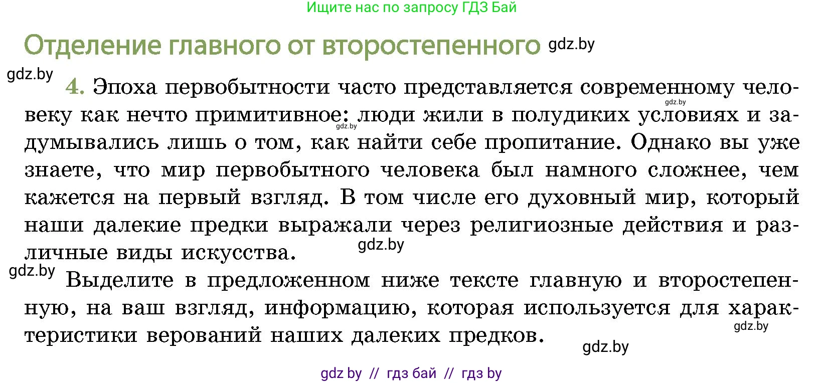 История Беларуси (Гісторыя Беларусі), 10 класс Учебник, авторы: Кохановский Александр Генадьевич, Кошелев Владимир Сергеевич, Темушев Степан Николаевич, Черепко С А, Белозорович В А, Матюшевская М И, Риер Я Г, Ходин С Н, издательство Издательский центр БГУ, Минск, 2024, бежевого цвета, Часть 1, страница 68, номер 4, Условие