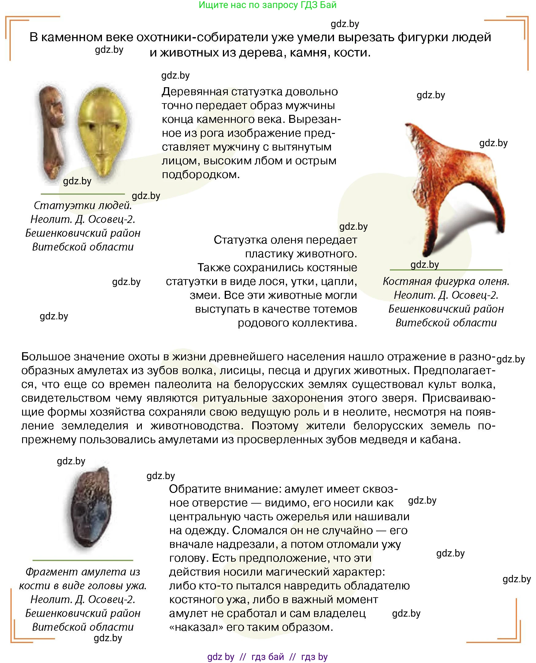 История Беларуси (Гісторыя Беларусі), 10 класс Учебник, авторы: Кохановский Александр Генадьевич, Кошелев Владимир Сергеевич, Темушев Степан Николаевич, Черепко С А, Белозорович В А, Матюшевская М И, Риер Я Г, Ходин С Н, издательство Издательский центр БГУ, Минск, 2024, бежевого цвета, Часть 1, страница 68, номер 4, Условие (продолжение 2)