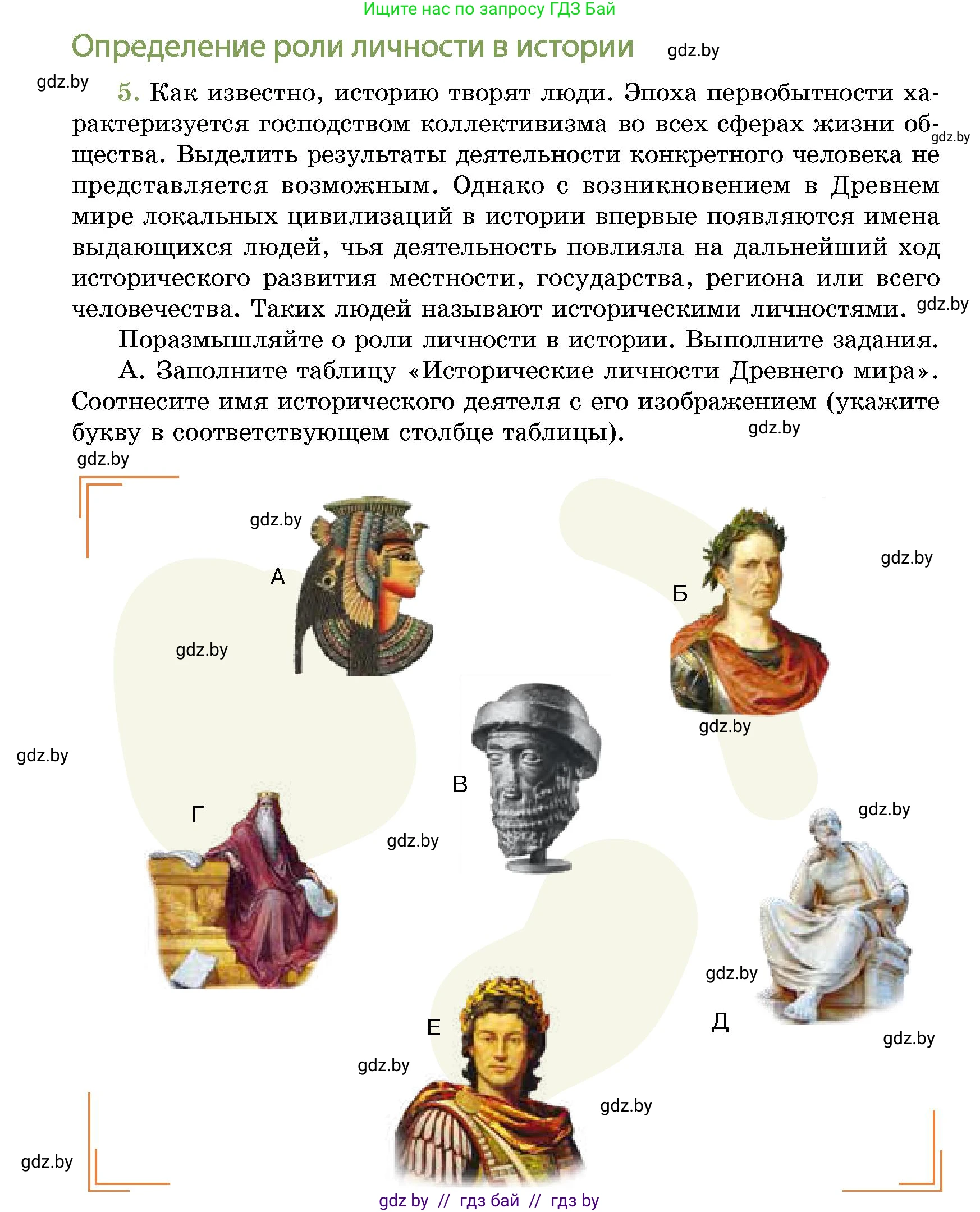 История Беларуси (Гісторыя Беларусі), 10 класс Учебник, авторы: Кохановский Александр Генадьевич, Кошелев Владимир Сергеевич, Темушев Степан Николаевич, Черепко С А, Белозорович В А, Матюшевская М И, Риер Я Г, Ходин С Н, издательство Издательский центр БГУ, Минск, 2024, бежевого цвета, Часть 1, страница 70, номер 5, Условие