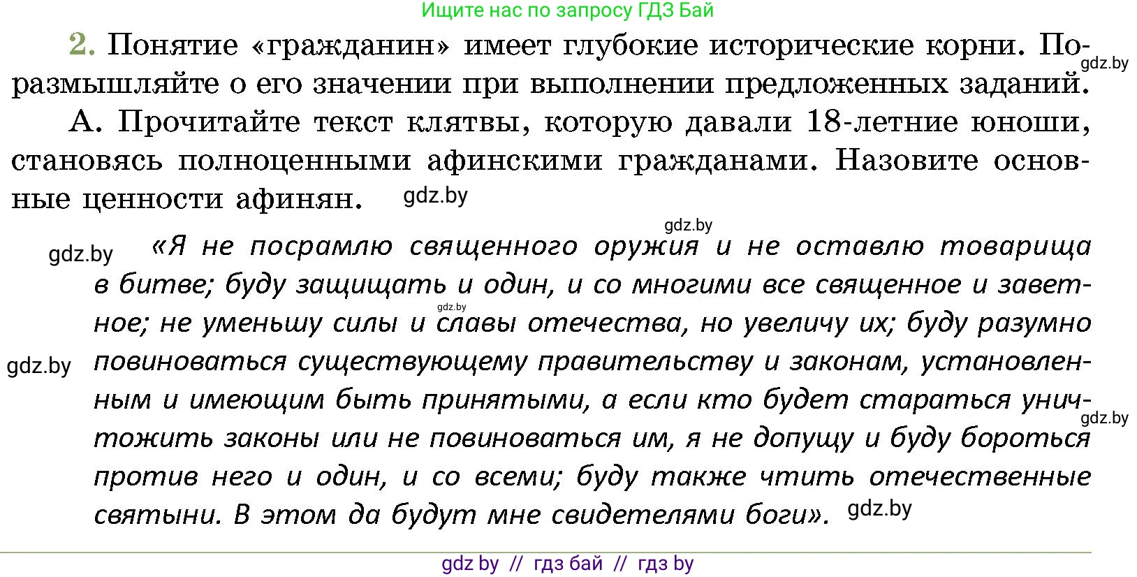 История Беларуси (Гісторыя Беларусі), 10 класс Учебник, авторы: Кохановский Александр Генадьевич, Кошелев Владимир Сергеевич, Темушев Степан Николаевич, Черепко С А, Белозорович В А, Матюшевская М И, Риер Я Г, Ходин С Н, издательство Издательский центр БГУ, Минск, 2024, бежевого цвета, Часть 1, страница 72, номер 2, Условие