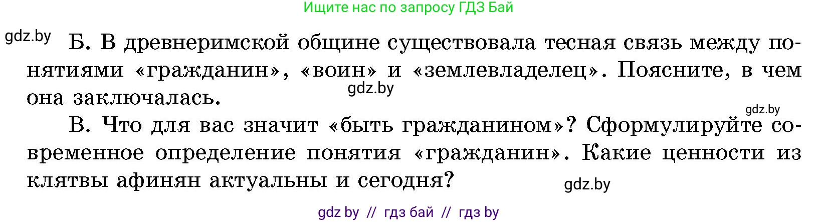 История Беларуси (Гісторыя Беларусі), 10 класс Учебник, авторы: Кохановский Александр Генадьевич, Кошелев Владимир Сергеевич, Темушев Степан Николаевич, Черепко С А, Белозорович В А, Матюшевская М И, Риер Я Г, Ходин С Н, издательство Издательский центр БГУ, Минск, 2024, бежевого цвета, Часть 1, страница 72, номер 2, Условие (продолжение 2)