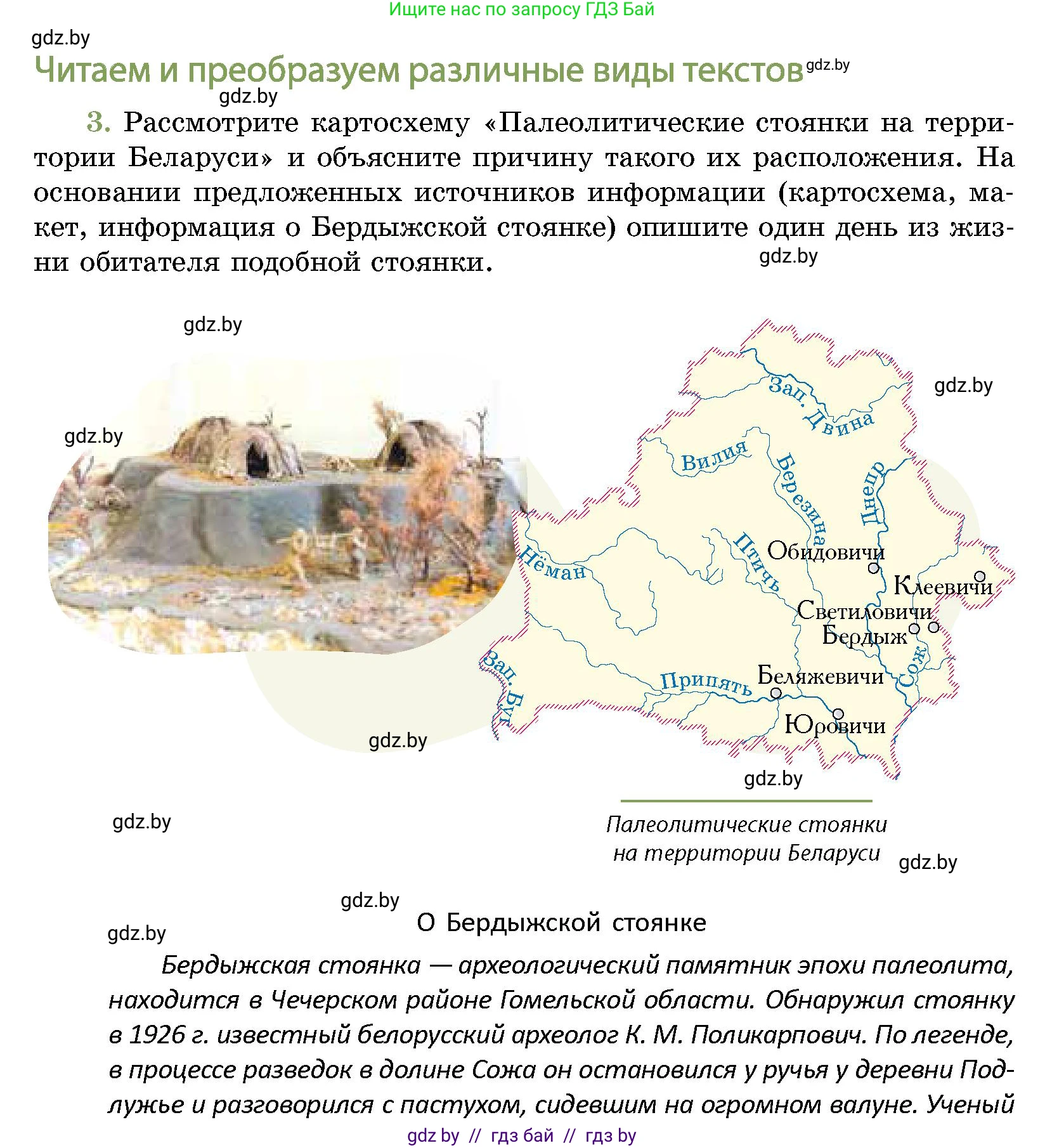 История Беларуси (Гісторыя Беларусі), 10 класс Учебник, авторы: Кохановский Александр Генадьевич, Кошелев Владимир Сергеевич, Темушев Степан Николаевич, Черепко С А, Белозорович В А, Матюшевская М И, Риер Я Г, Ходин С Н, издательство Издательский центр БГУ, Минск, 2024, бежевого цвета, Часть 1, страница 73, номер 3, Условие