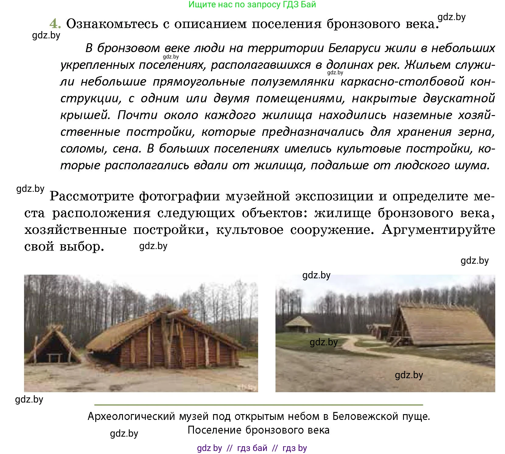 История Беларуси (Гісторыя Беларусі), 10 класс Учебник, авторы: Кохановский Александр Генадьевич, Кошелев Владимир Сергеевич, Темушев Степан Николаевич, Черепко С А, Белозорович В А, Матюшевская М И, Риер Я Г, Ходин С Н, издательство Издательский центр БГУ, Минск, 2024, бежевого цвета, Часть 1, страница 74, номер 4, Условие