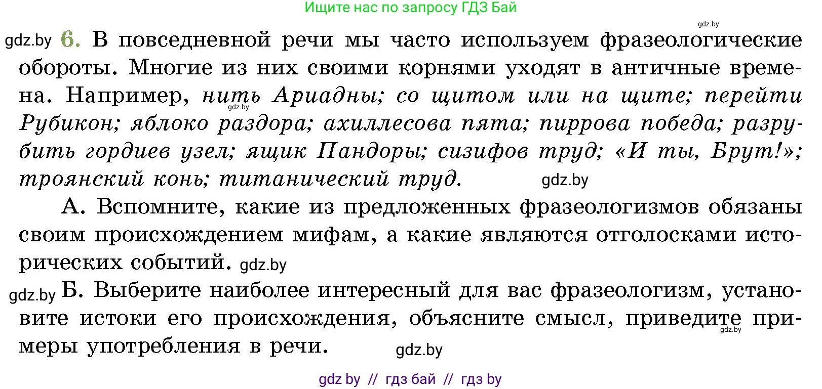 История Беларуси (Гісторыя Беларусі), 10 класс Учебник, авторы: Кохановский Александр Генадьевич, Кошелев Владимир Сергеевич, Темушев Степан Николаевич, Черепко С А, Белозорович В А, Матюшевская М И, Риер Я Г, Ходин С Н, издательство Издательский центр БГУ, Минск, 2024, бежевого цвета, Часть 1, страница 75, номер 6, Условие