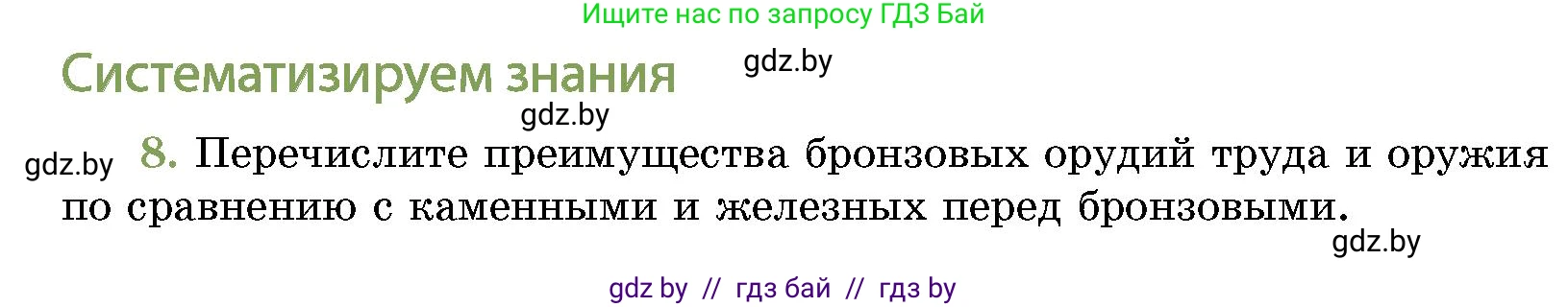 История Беларуси (Гісторыя Беларусі), 10 класс Учебник, авторы: Кохановский Александр Генадьевич, Кошелев Владимир Сергеевич, Темушев Степан Николаевич, Черепко С А, Белозорович В А, Матюшевская М И, Риер Я Г, Ходин С Н, издательство Издательский центр БГУ, Минск, 2024, бежевого цвета, Часть 1, страница 76, номер 8, Условие