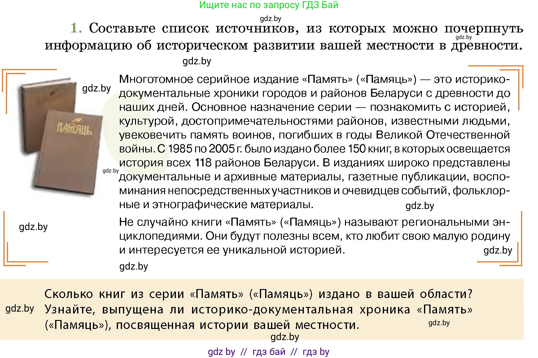 История Беларуси (Гісторыя Беларусі), 10 класс Учебник, авторы: Кохановский Александр Генадьевич, Кошелев Владимир Сергеевич, Темушев Степан Николаевич, Черепко С А, Белозорович В А, Матюшевская М И, Риер Я Г, Ходин С Н, издательство Издательский центр БГУ, Минск, 2024, бежевого цвета, Часть 1, страница 78, номер 1, Условие