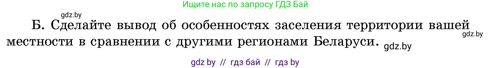История Беларуси (Гісторыя Беларусі), 10 класс Учебник, авторы: Кохановский Александр Генадьевич, Кошелев Владимир Сергеевич, Темушев Степан Николаевич, Черепко С А, Белозорович В А, Матюшевская М И, Риер Я Г, Ходин С Н, издательство Издательский центр БГУ, Минск, 2024, бежевого цвета, Часть 1, страница 78, номер 2, Условие (продолжение 2)